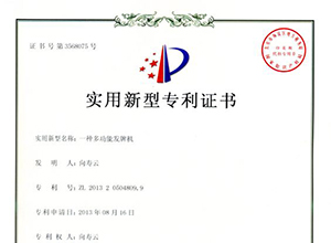一種多功能發牌機專利證書